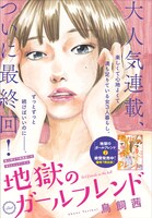 「地獄のガールフレンド」カラー扉ページ