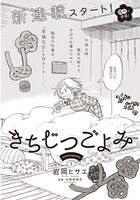 「きちじつごよみ」扉ページ