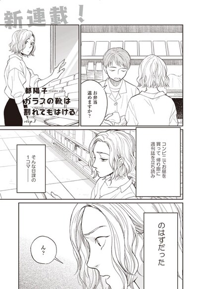 「ガラスの靴は割れてもはける」扉ページ