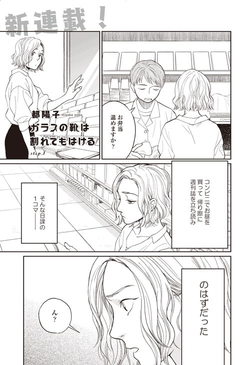 「ガラスの靴は割れてもはける」扉ページ