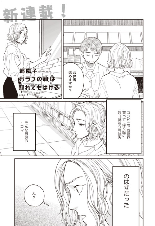 「ガラスの靴は割れてもはける」扉ページ