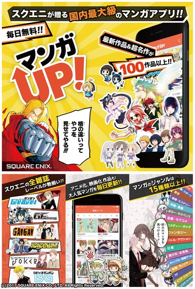 「マンガUP!」イメージ