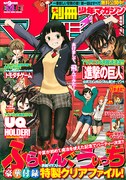 別冊少年マガジン2月号