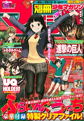 別冊少年マガジン2月号