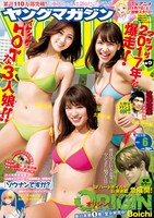 ヤングマガジン6号