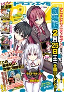 月刊ドラゴンエイジ2月号（KADOKAWA）