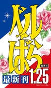 「ベルサイユのばら」の懸賞幕。 (c)池田理代子プロダクション/集英社