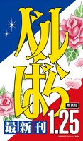 「ベルサイユのばら」の懸賞幕。 (c)池田理代子プロダクション/集英社