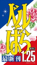 「ベルサイユのばら」の懸賞幕。 (c)池田理代子プロダクション/集英社