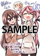 メロンブックスにて配布される特典のサンプル。