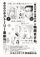 「にれこスケッチ」1巻告知画像