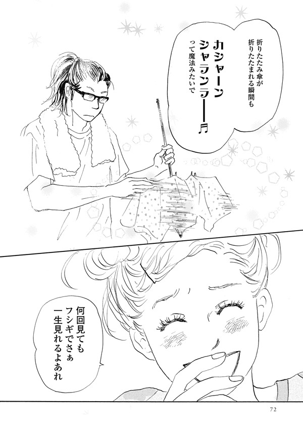 「にれこスケッチ」1巻より。