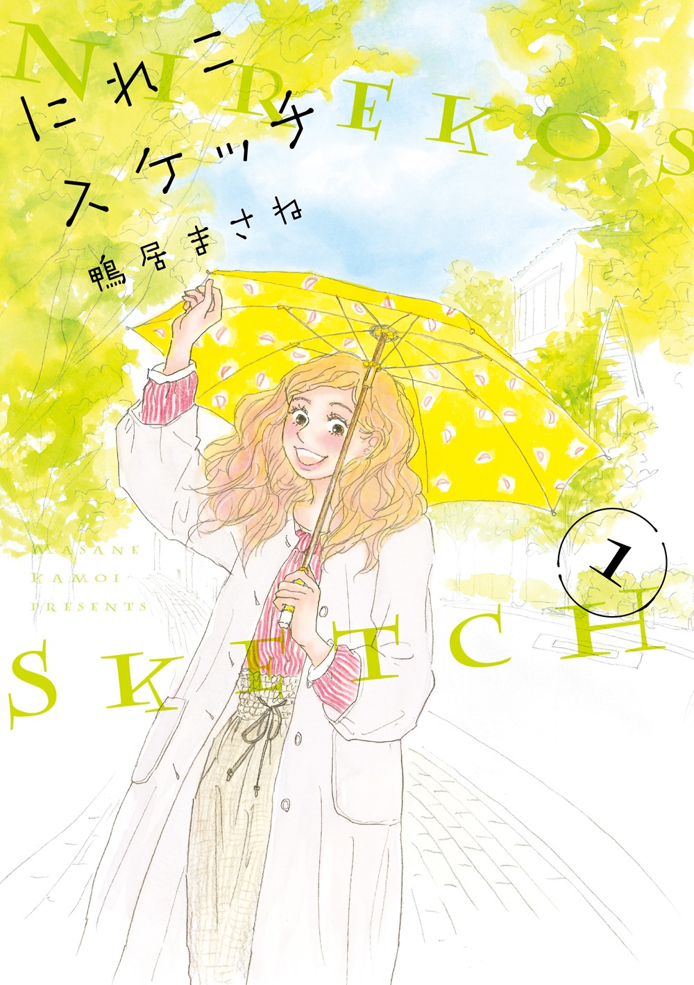 「にれこスケッチ」1巻