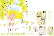 「にれこスケッチ」1巻全体