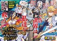 「オレたちのファンタジーはまだ始まらない！」第1話の扉ページ。