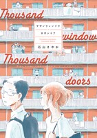 「サザンウィンドウ・サザンドア」