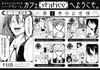 「偏愛カフェ」1巻チラシ（裏）