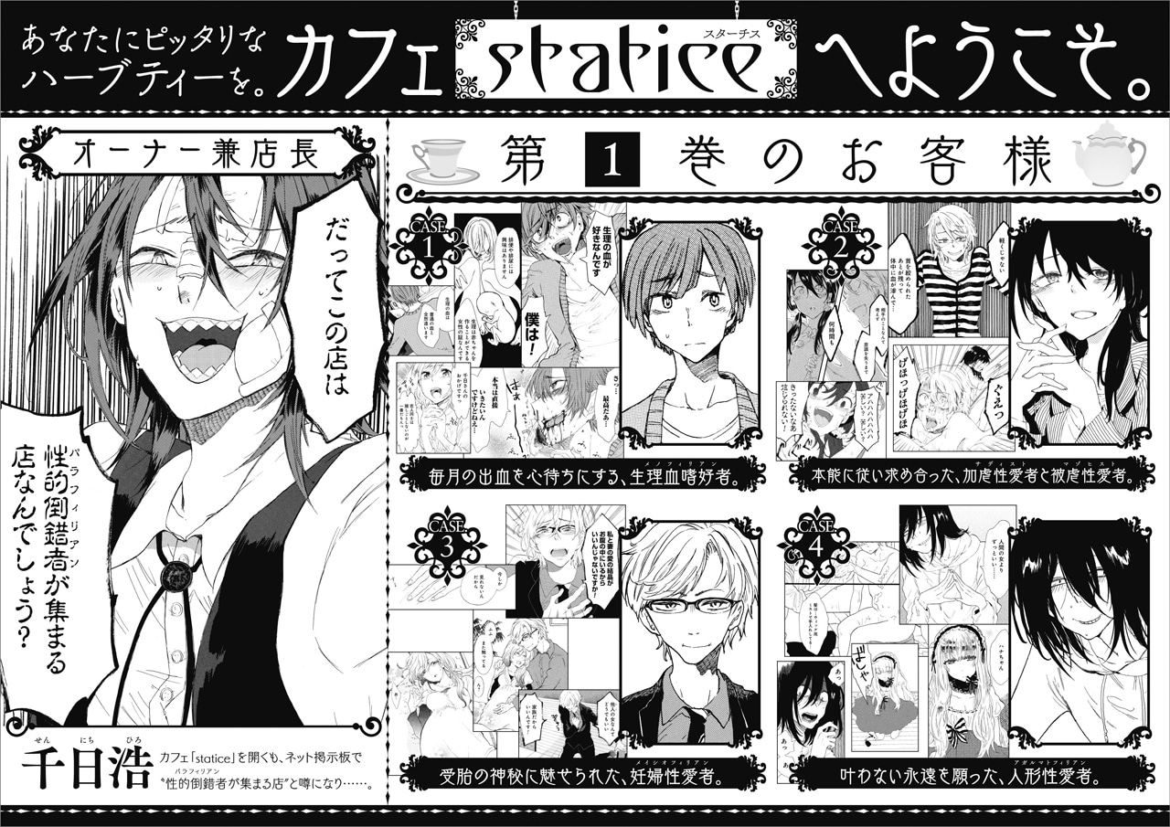 「偏愛カフェ」1巻チラシ（裏）