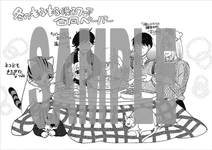 「冬のもふもふ漫画フェア」で配布されるペーパーの絵柄。