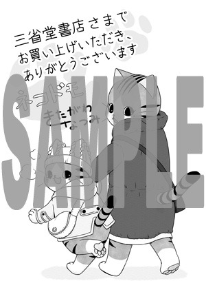 三省堂書店で配布されるペーパーの絵柄。