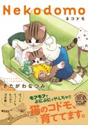 「ネコドモ」(帯付き)