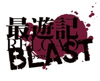「最遊記RELOAD BLAST」ロゴ (c)峰倉かずや・一迅社／最遊記RB PROJECT