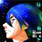 「バビル2世」続編を野口賢が描いた「ザ・リターナー」YCで完結