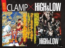 CLAMP×「HiGH&LOW」の告知ビジュアル。
