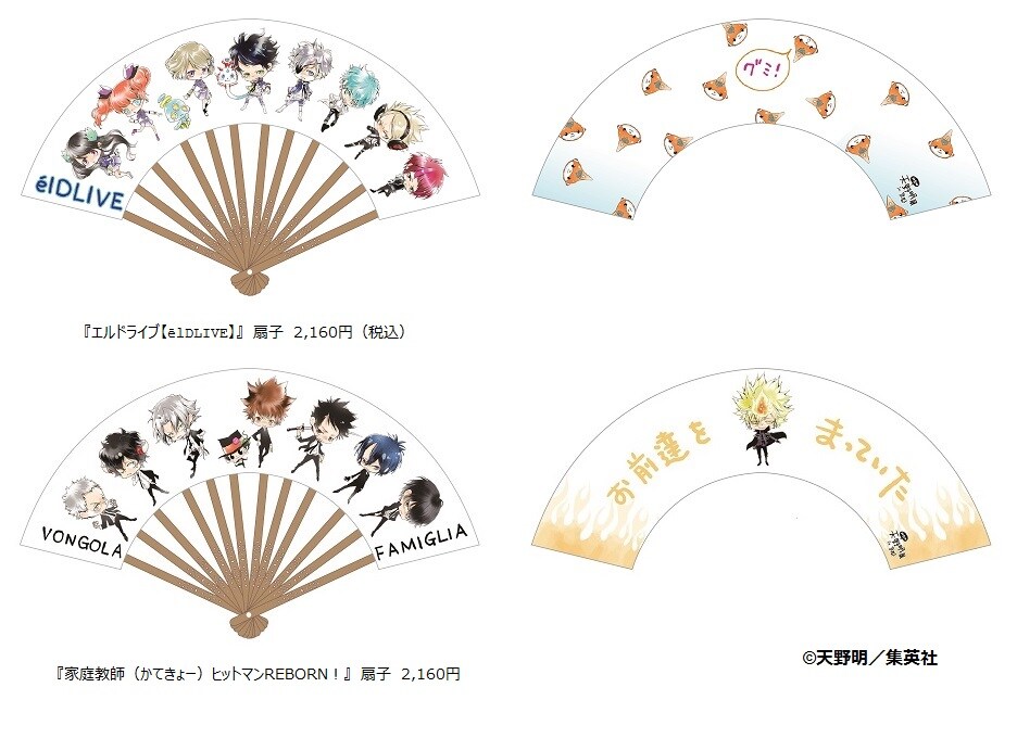 展示会限定グッズの扇子。 - 「NEW 天野明展 in 京都」に描き
