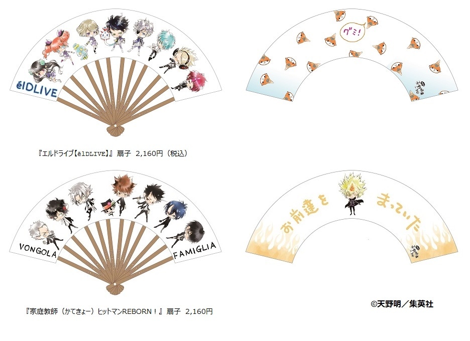 展示会限定グッズの扇子。(c)天野明/集英社