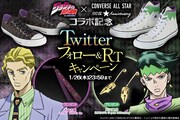 「ジョジョ」吉良＆露伴のなりきりグッズ当たるTwitterキャンペーン開催