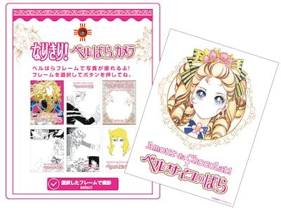 「なりきり！ベルばらカメラ」のイメージ。(c)池田理代子プロダクション