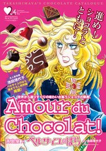 「ベルサイユのばら」と高島屋のイベント「アムール・デュ・ショコラ」のコラボビジュアル。(c)池田理代子プロダクション