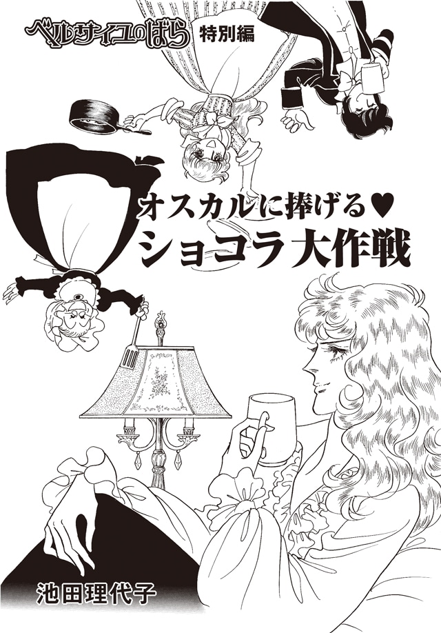 「ベルサイユのばら」特別編のイメージ。(c)池田理代子プロダクション