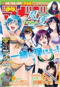 週刊少年マガジン6号