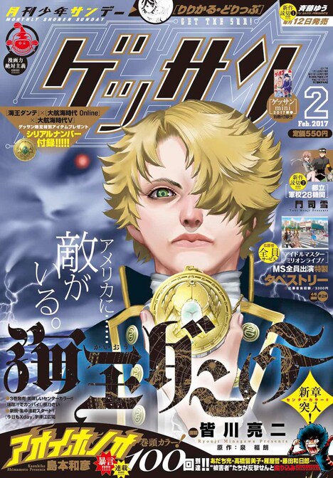 ゲッサン2月号