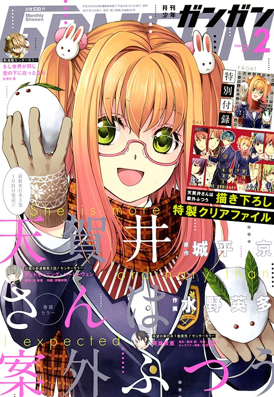 月刊少年ガンガン2月号