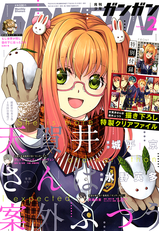 月刊少年ガンガン2月号