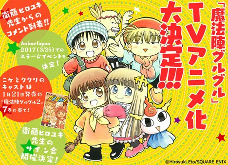 ニュース記事ランキング3位より、「魔法陣グルグル」のテレビアニメ化決定のイメージ。