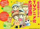 「魔法陣グルグル」3度目のTVアニメ化!衛藤ヒロユキのサイン会やイベントも
