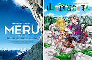 「山と食欲と私」が山岳映画とコラボし実写化!仲川希良演じる鮎美が八ヶ岳に
