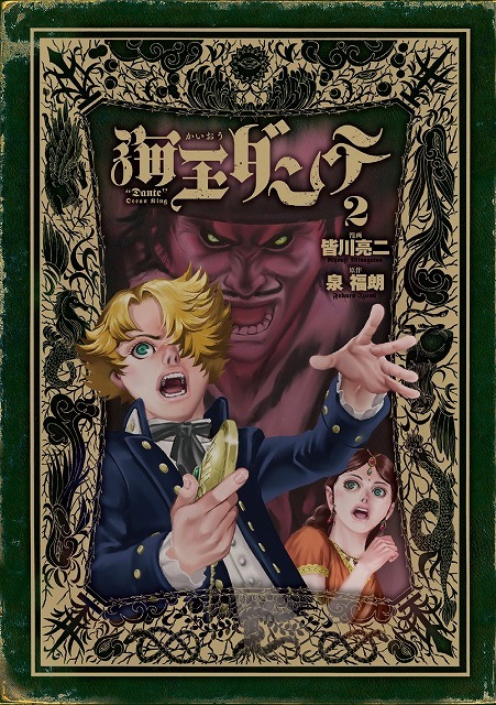 「海王ダンテ」2巻