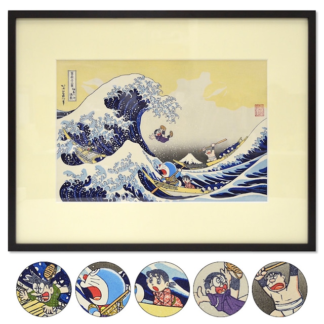 「ドラえもん 浮世絵木版画（富嶽三十六景 神奈川沖浪裏）」