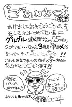 「魔法陣グルグル」のテレビアニメ化に際し、衛藤ヒロユキからは喜びのコメントが到着した。