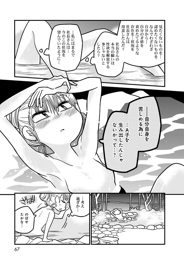 「hなhとA子の呪い」2巻より