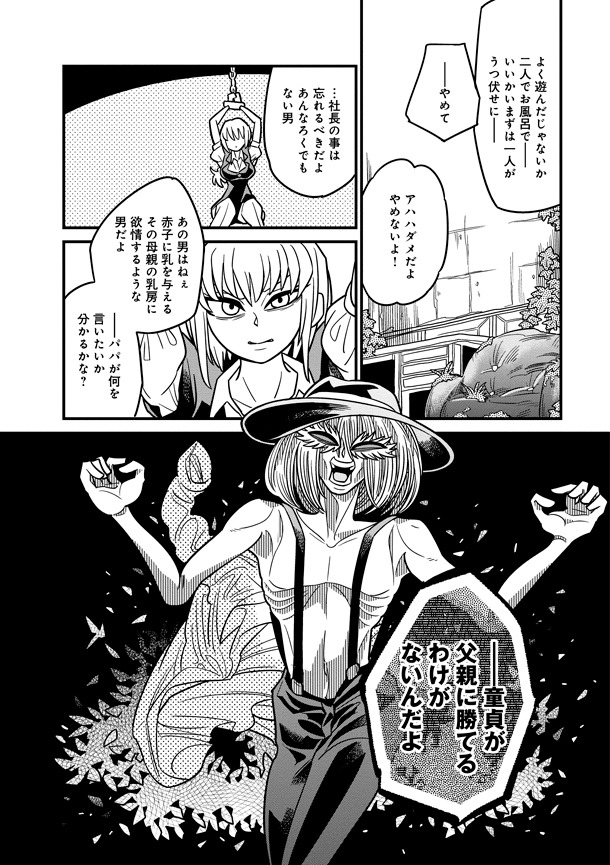 「hなhとA子の呪い」2巻より