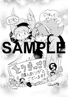 「とりきっさ！」5巻特典の共通ペーパー。