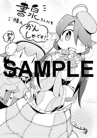 「とりきっさ！」5巻の書泉特典。