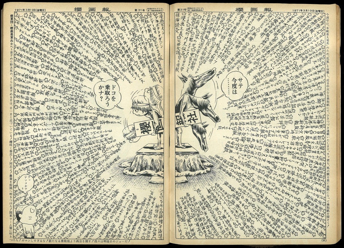 赤瀬川原平「櫻画報 1971年3月19日号」より（1971年）。