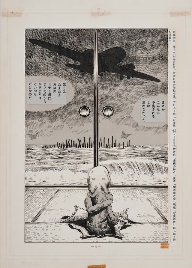赤瀬川原平「おざ式」原画より（1973年、個人蔵）。